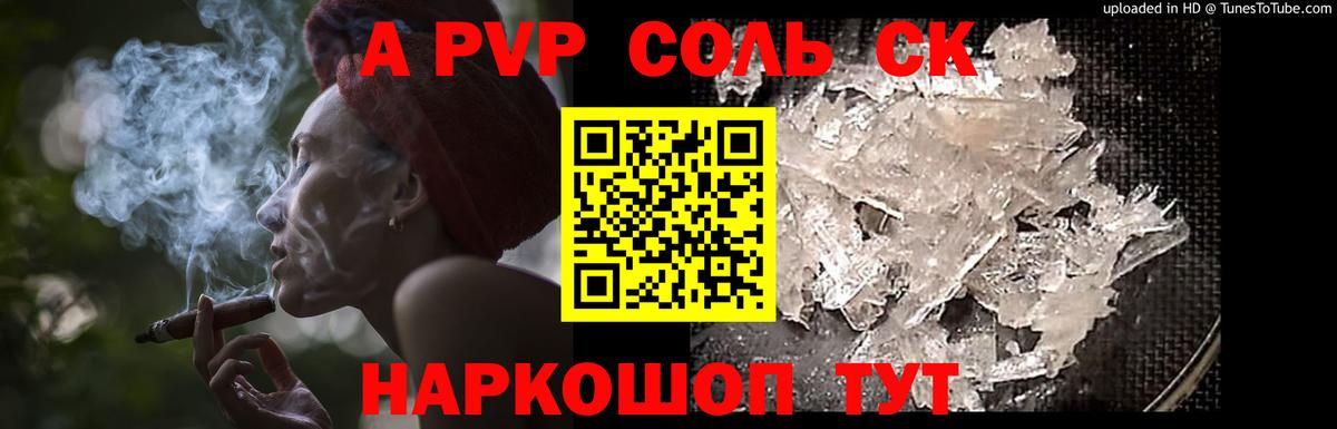 A-PVP Crystall Сыктывкар