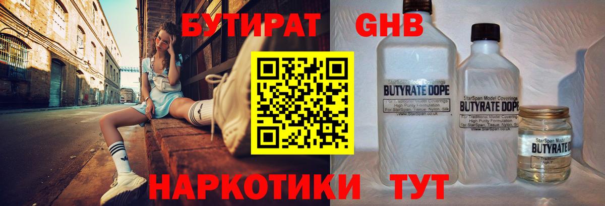 БУТИРАТ бутик Сыктывкар