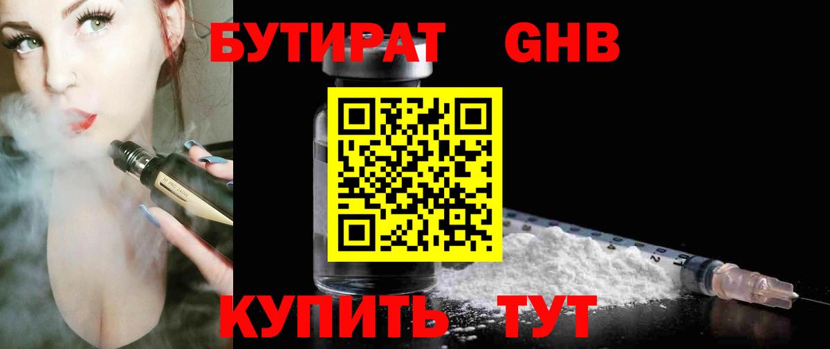 Бутират жидкий экстази  Бутират  Сыктывкар  Вход с VPN 