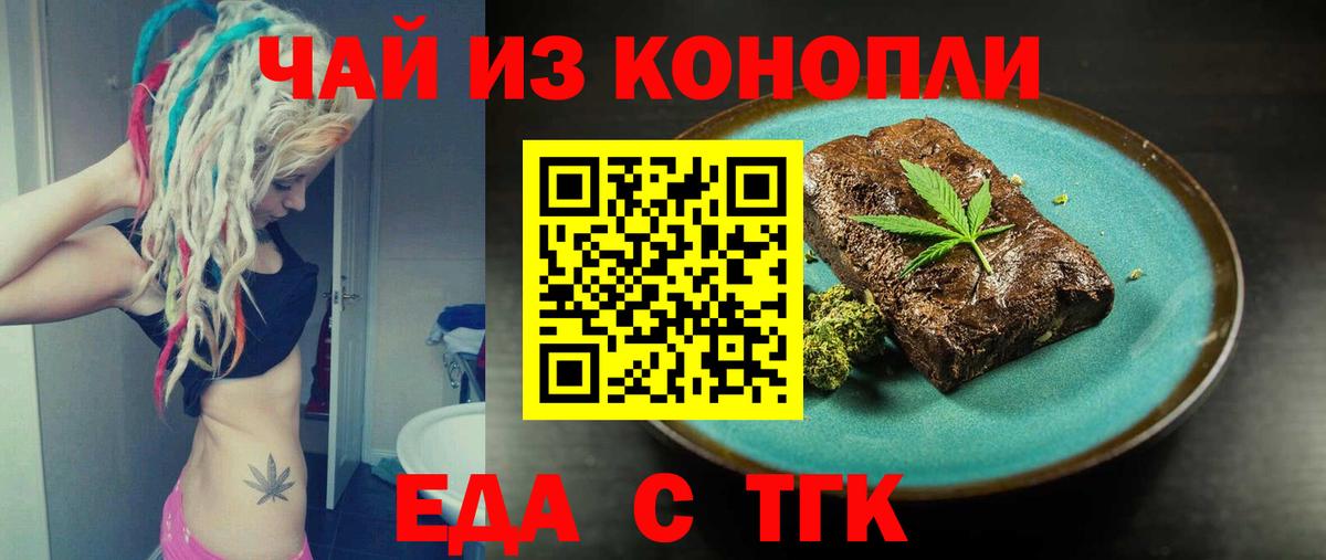 Еда ТГК конопля  Вход с VPN  Сыктывкар 