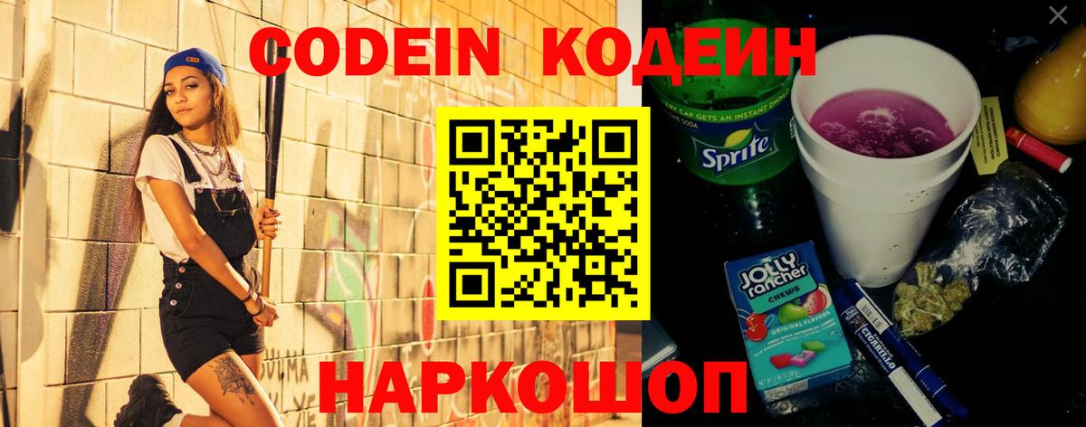 Сыктывкар  Кодеиновый сироп Lean Purple Drank  Кодеиновый сироп Lean Purple Drank  Вход с VPN 